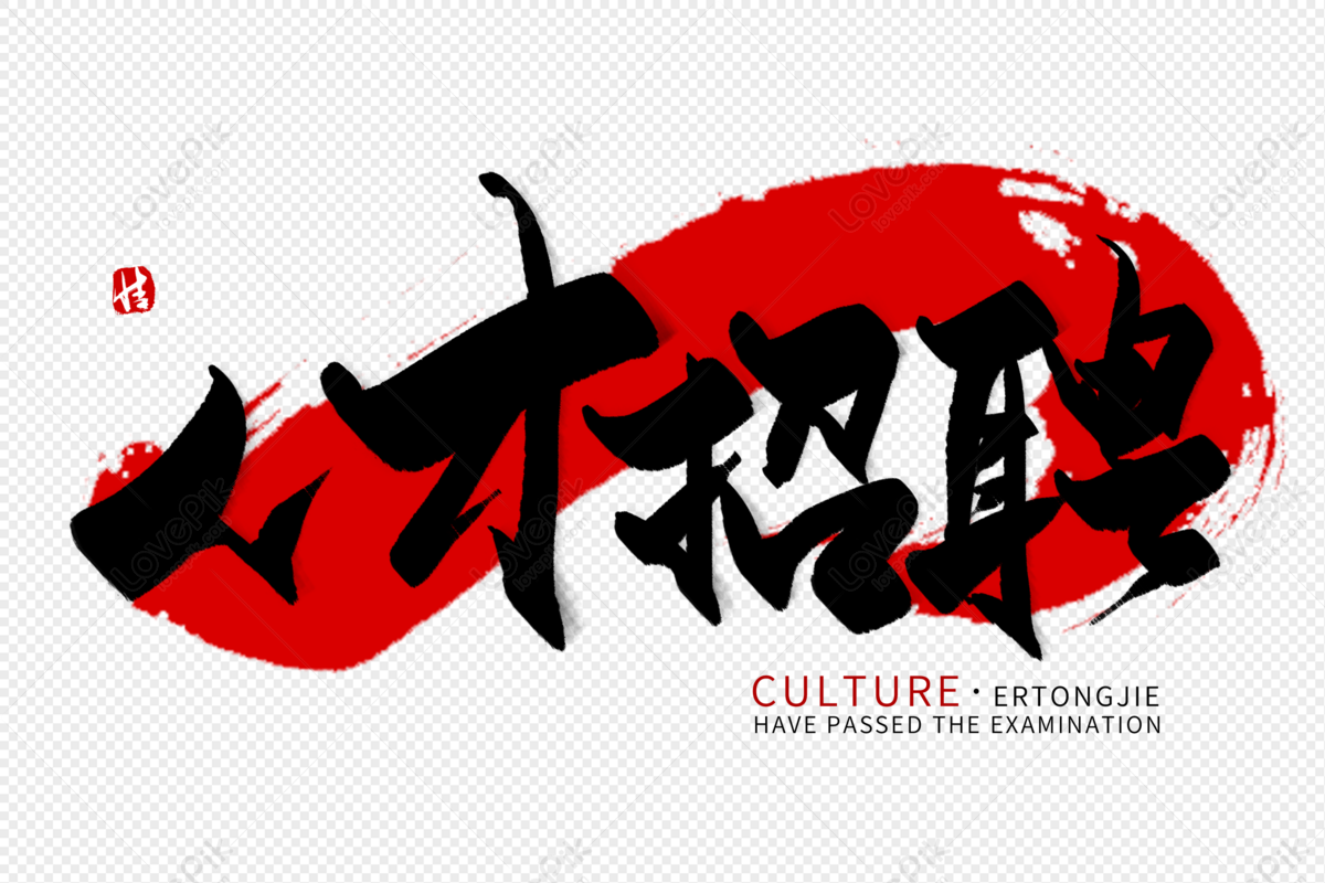 四川得助成都律师事务所-人才招聘